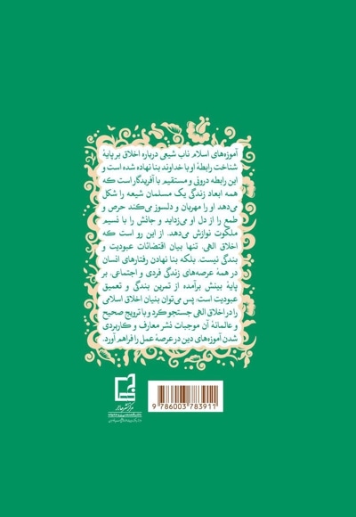 اخلاق بندگی